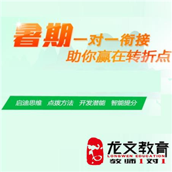 龙文教育新高一暑假衔接公益营隆重举行-广州