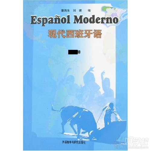 南京西班牙语下册辅导金牌班(多媒体教学)