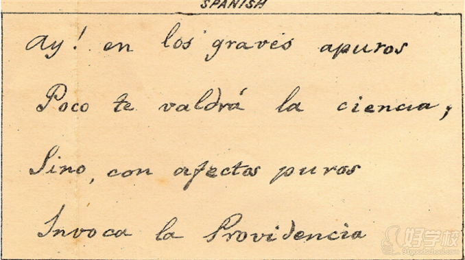 深圳西班牙语B1辅导班