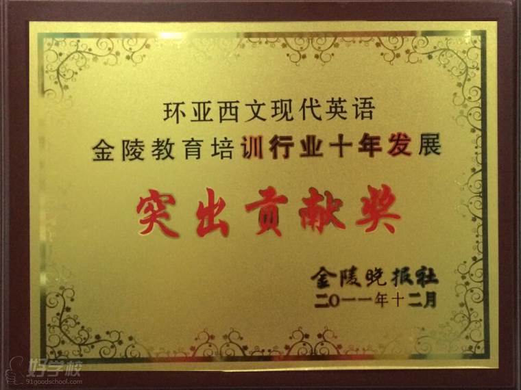 南京环亚琅文现代英语学校商务英语培训怎么样