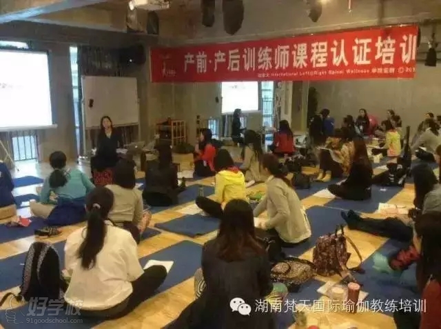 长沙孕产瑜伽课程-湖南梵天国际瑜伽教练培训