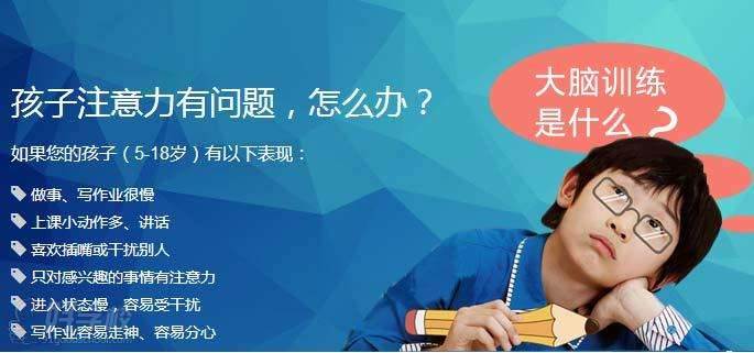 南京栖霞区哪里有孩子注意力培训?效果如何-博赞源国际全脑教育-好学校