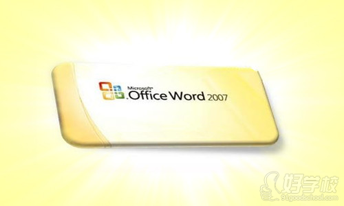 办公软件学习:Word2007图片编辑功能