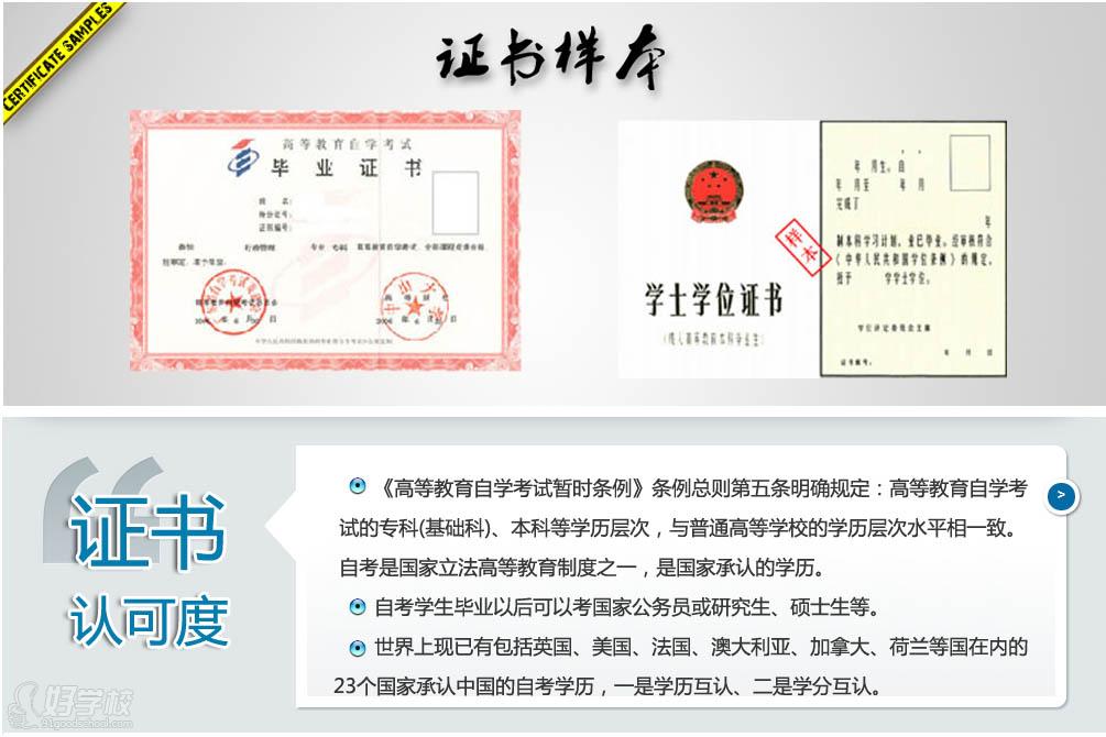 自考学历证书样本