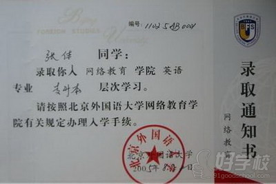 北京外国语大学网络教育《英语》专升本广州班