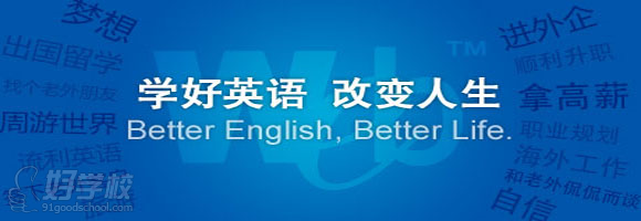 武汉韦博英语培训学校