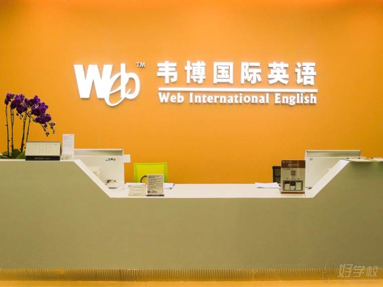 【图文】武汉韦博英语学校学习环境好不好