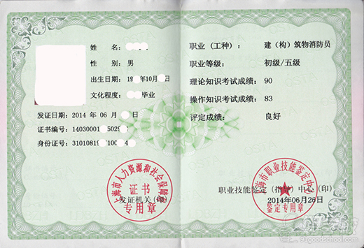 上海消防设施操作员初级培训班-远见培训教育