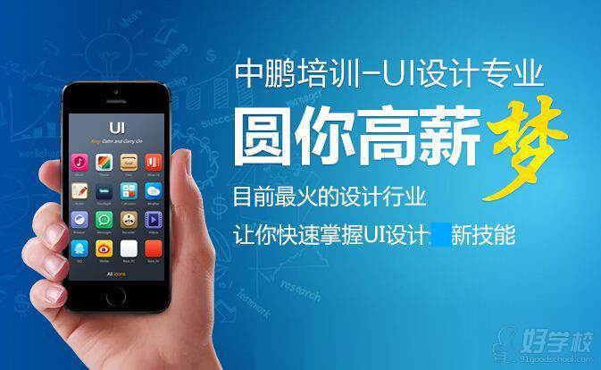 广州中鹏ui设计培训怎么样，学习效果如何-广东中鹏职业培训学校-好学校