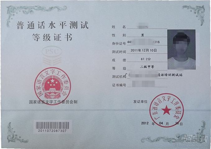 广州普通话培训班(针对性强)