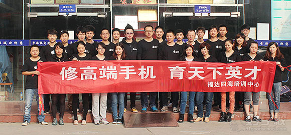 安徽福达四海手机维修培训中心学校简介-好学校
