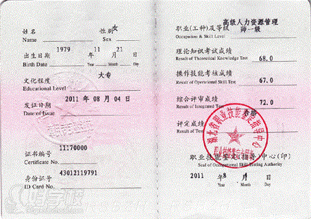 人力资源管理师证书_人力资源管理师证