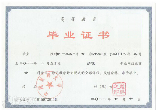 中国医科大学网络教育《护理学》中专起本科招