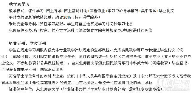 东北师范大学网络教育《法学》高起本合肥班-
