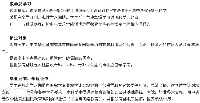 中央音乐学院网络教育《艺术管理》(数字音乐