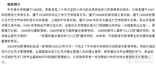 中央音乐学院网络教育《艺术管理》(舞蹈方向