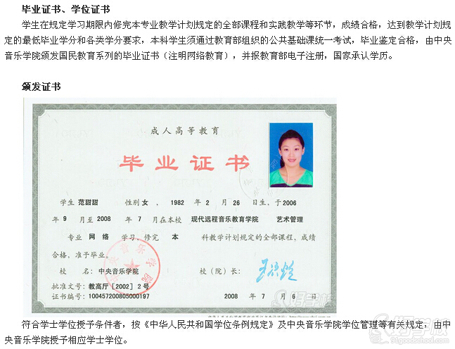 中央音乐学院网络教育《音乐教育》专起本合肥