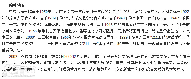 中央音乐学院网络教育《艺术管理》(美术方向