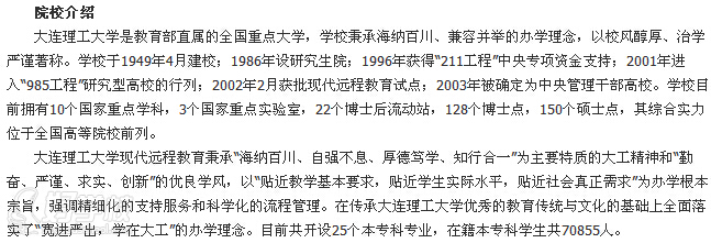 大连理工大学网络教育《土木工程》专升本合肥