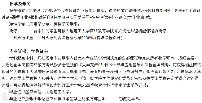 大连理工大学网络教育《会计学》专升本合肥班