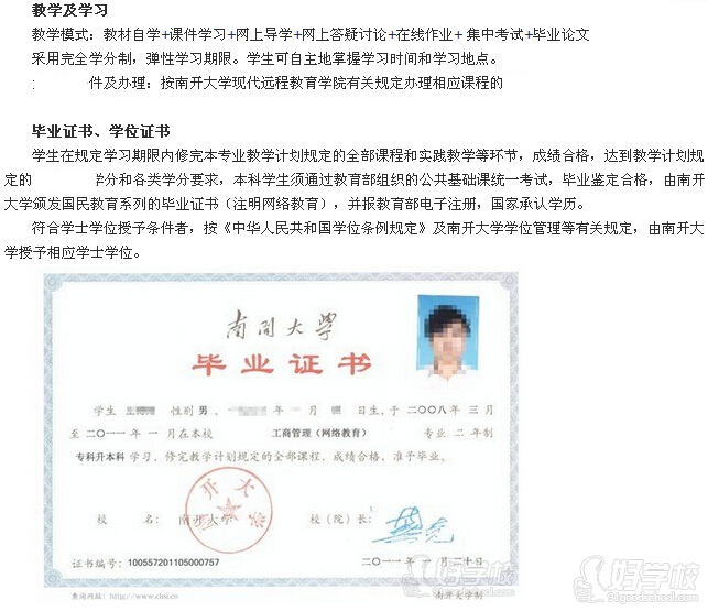 南开大学网络教育《行政管理》专起本合肥班-