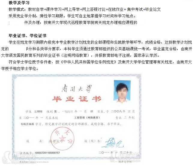 南开大学网络教育《旅游管理》专起本合肥班-