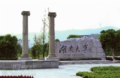 湖南大学自考《工商企业管理》专升本广州班-