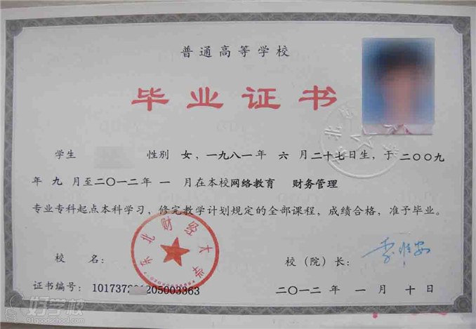 东北财经大学网络教育《法学》高起本广州班-