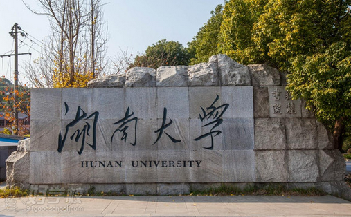 湖南大学《软件工程》研士学位广州招生-广州