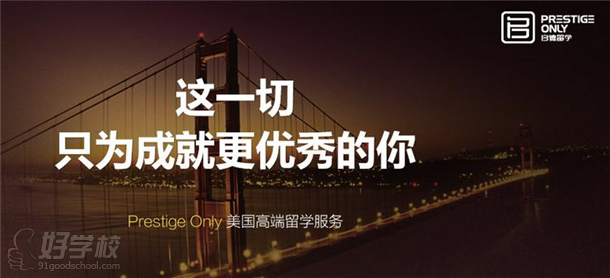 广州启德留学怎么样?-广州启德教育-好学校