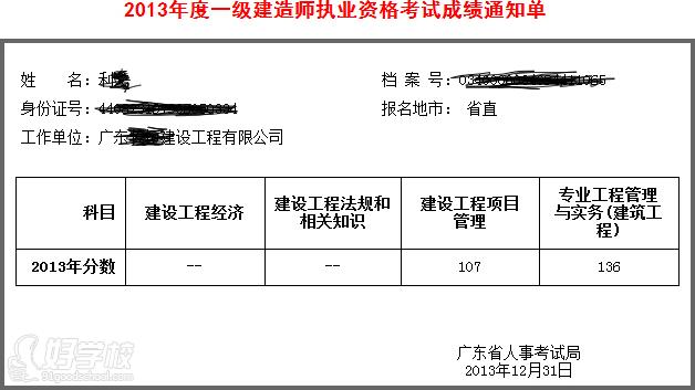 广东省一级建造师状元成绩单