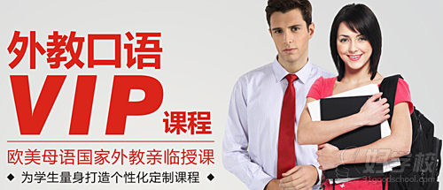 杭州外教英语口语VIP课程-杭州新航道学校-【