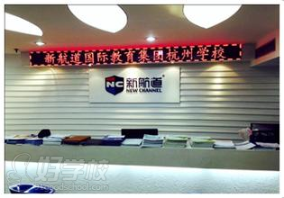 杭州SAT写作精品培训班-杭州新航道学校-【学