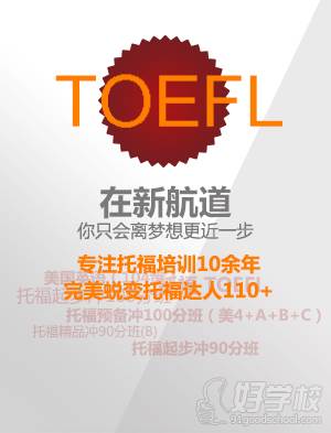 杭州新航道托福培训学费高吗_新航道托福培训