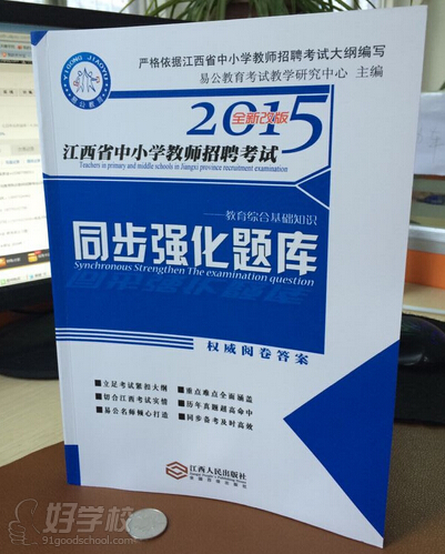 江西教师招聘笔试教育综全程班-江西易公教育