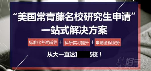 武汉美国常青藤名校研究生留学申请一站式服务