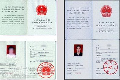 建造师证书样本