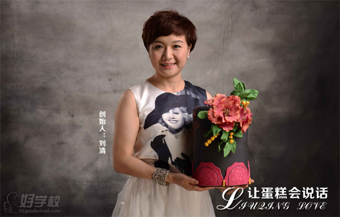 刘清蛋糕烘焙学校学校简介-好学校