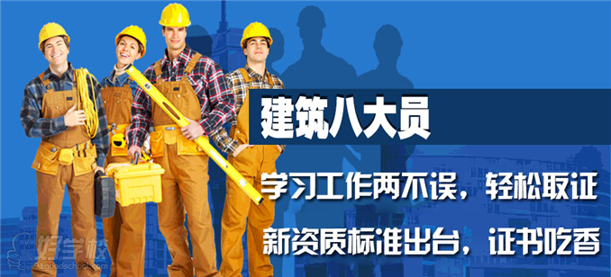 南京建筑八大员考证培训班-南京捷才教育-【学