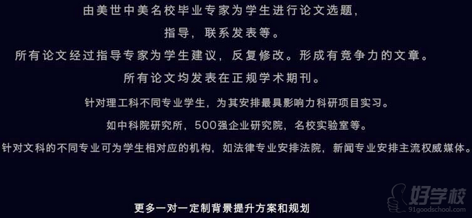 北京美国研究生申请背景提升项目-美世留学-【