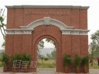 浙江工商大学自考《企业财务管理》专升本杭州