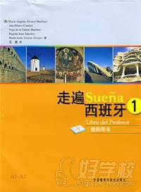 大家知道杭州新世界教育西班牙语培训怎么样吗