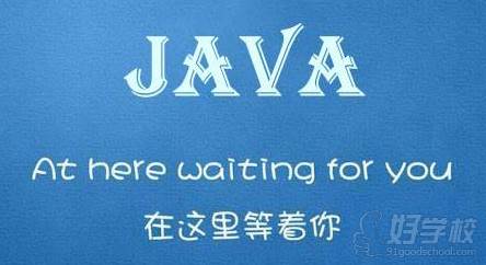 广州java培训费用是多少_北大青鸟软件工程师