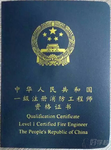 南京注册消防工程师培训班