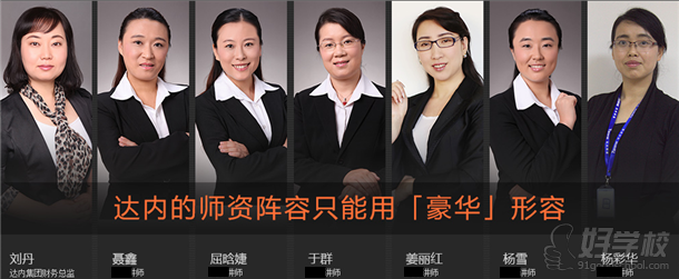 达内会计培训班师资简介-广州市达内职业培训
