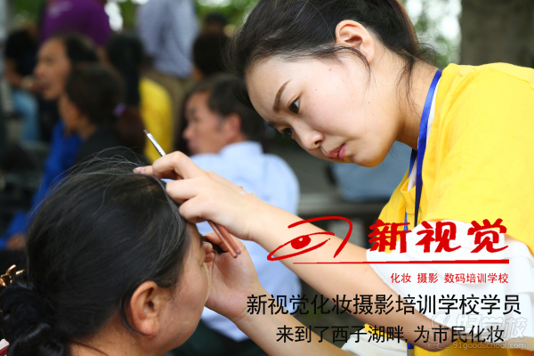 杭州新视觉化妆学校公益化妆活动-杭州市下城