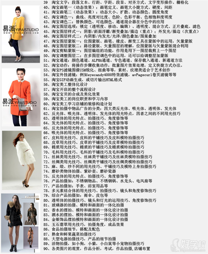 杭州淘宝摄影课程3个月培训班-杭州市下城区新