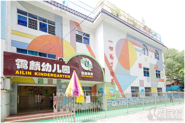 广州霭德教育霭麟幼儿园学校环境-广州霭德教