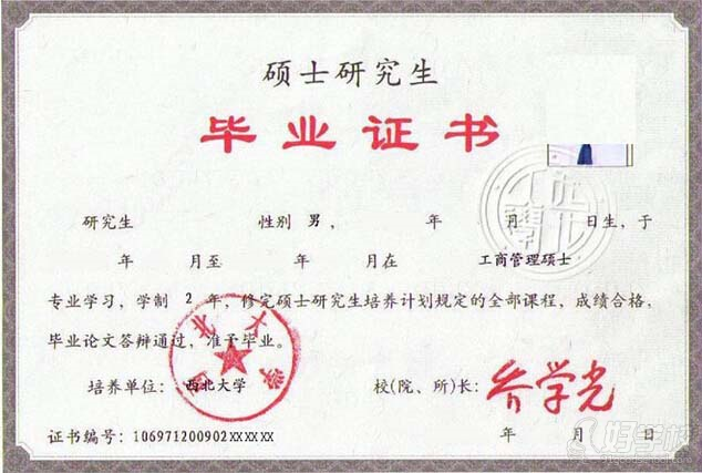 西北大学国家MBA无锡招生-无锡华杰教育-【学