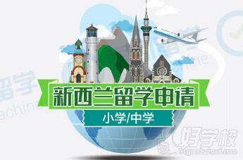 广州新西兰中小学留学服务-广州索引v索引小学教案体育理论图片